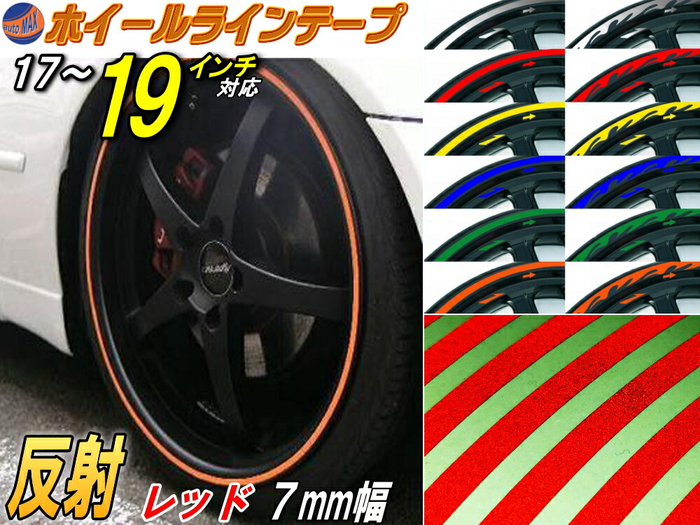 楽天市場 リム 17 19 赤炎 ファイアーパターン レッド 反射 幅1cm リムステッカー ホイールラインテープ リフレクト リフレクター 17インチ 18インチ 19インチ対応 ライン ホイールステッカー ラインステッカー トライバル ファイヤーパターン 車 自動車 バイク リム 楽天市場 リム 17 19 赤炎 ファイアーパターン レッド 反射 幅1cm リムステッカー ホイールラインテープ リフレクト リフレクター 17インチ 18インチ 19インチ対応 ライン ホイールステッカー ラインステッカー トライバル ファイヤーパターン 車 自動車 バイク リム