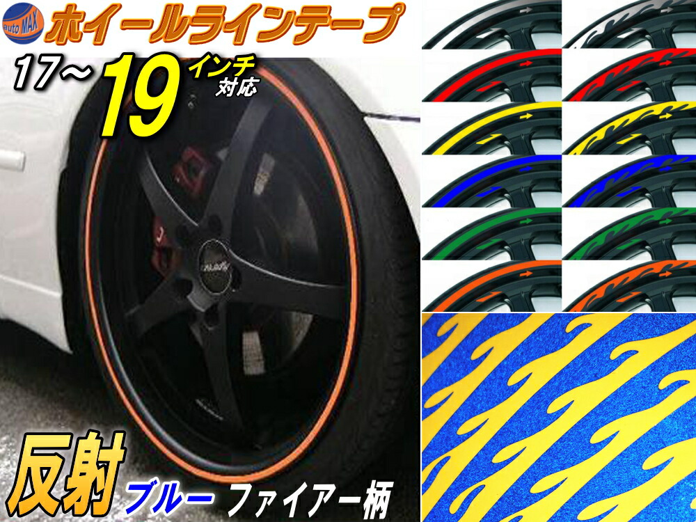 楽天市場 リム 黄 0 7cm 直線 ストレート イエロー 反射 幅7mm リムステッカー ホイールラインテープ リフレクター 15インチ 16インチ 17インチ対応 リムライン ホイールテープ ホイールステッカー ラインステッカー ステッカー 車 自動車 バイク リムストライプ