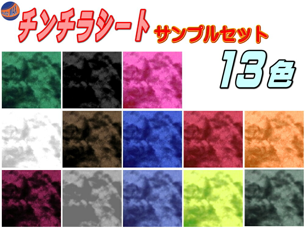 楽天市場】サンプル (クッション) 【メール便 送料無料】 クッション付きスエードシート サンプルセット 実物確認用 お試しセット 曲面対応  カッティング可能シート : AUTOMAX izumi