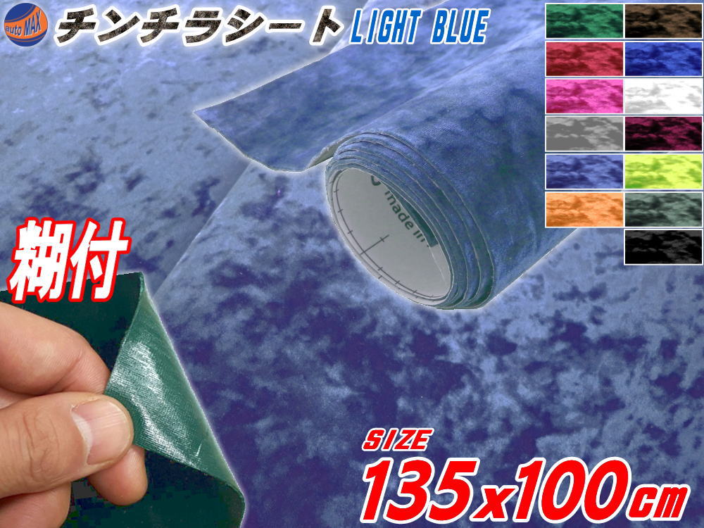 楽天市場】チンチラ (大) 赤 【商品一覧】幅135cm×100cm〜 裏面糊付き 長さ1ｍ レッド クラッシュベルベット 2m以上用 ベロア  モケット 椅子 生地 張り替え トラック 旧車 デコトラ内装 張替 カッティング可能なシート ステッカー シール アンティーク家具の補修 リペア ...