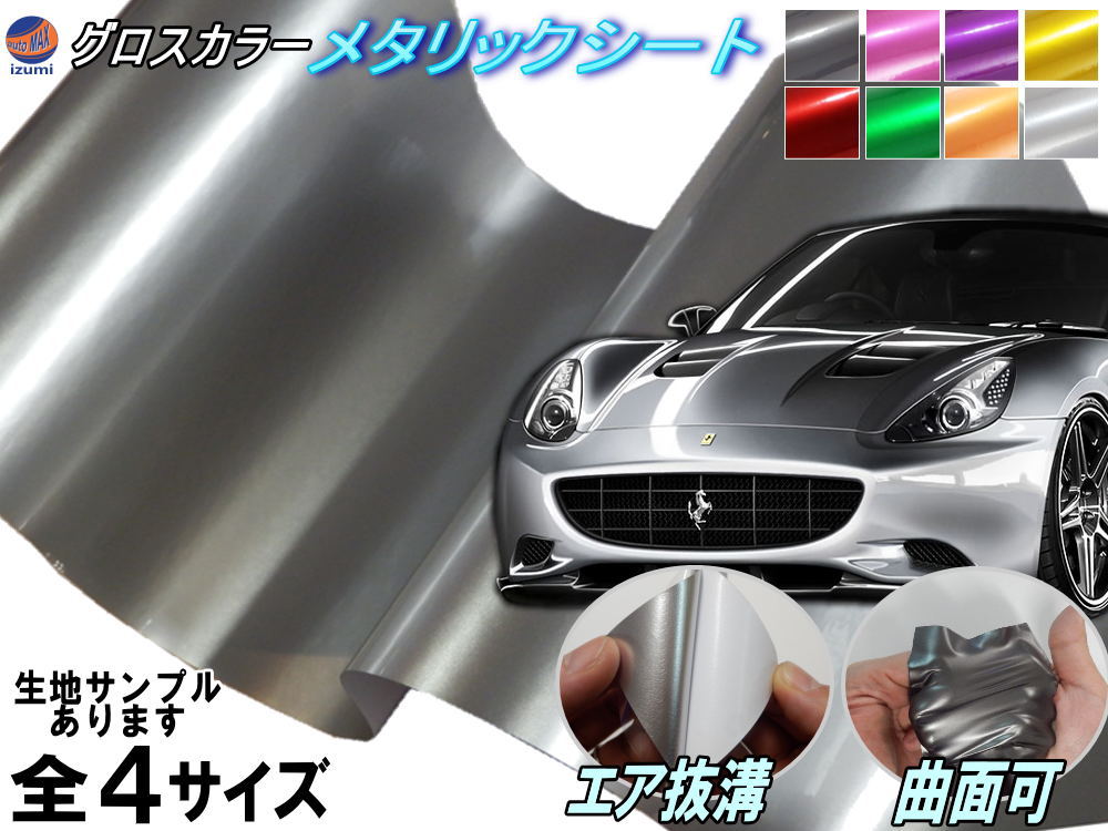 新作ウエア 楽天市場】メッキ ラッピングシート 【送料無料】 カーボディ 水上オートバイ用