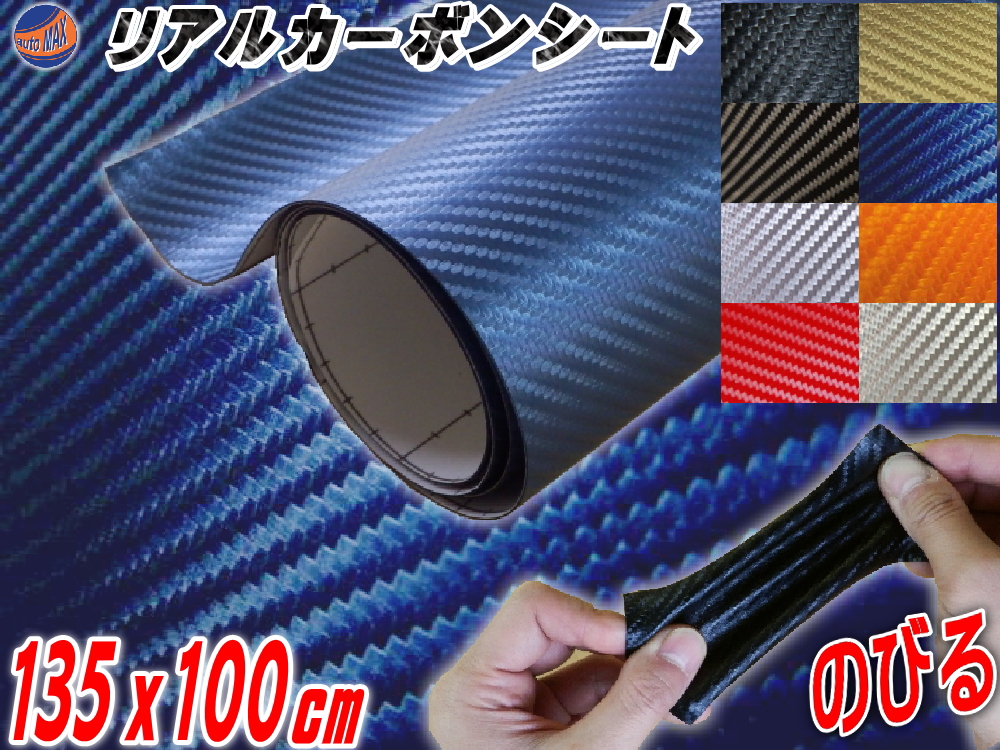 楽天市場 カーボン 小 紺 リアルカーボンシート 糊付き ダークブルー 幅65cm 50cm カーボン調シート 耐熱 伸びる 3d 曲面対応 カッティング可能シート状 内装 外装 インテリア ウォールクロス ボンネット 貼り方 簡単 施工 屋外 通販 販売 フィルム Automax Izumi