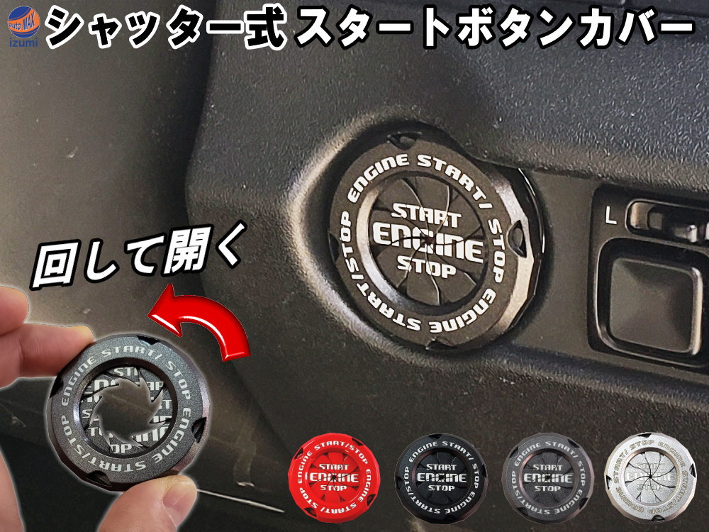 楽天市場】シャッター開閉式 スタートボタンカバー 【ポイント10