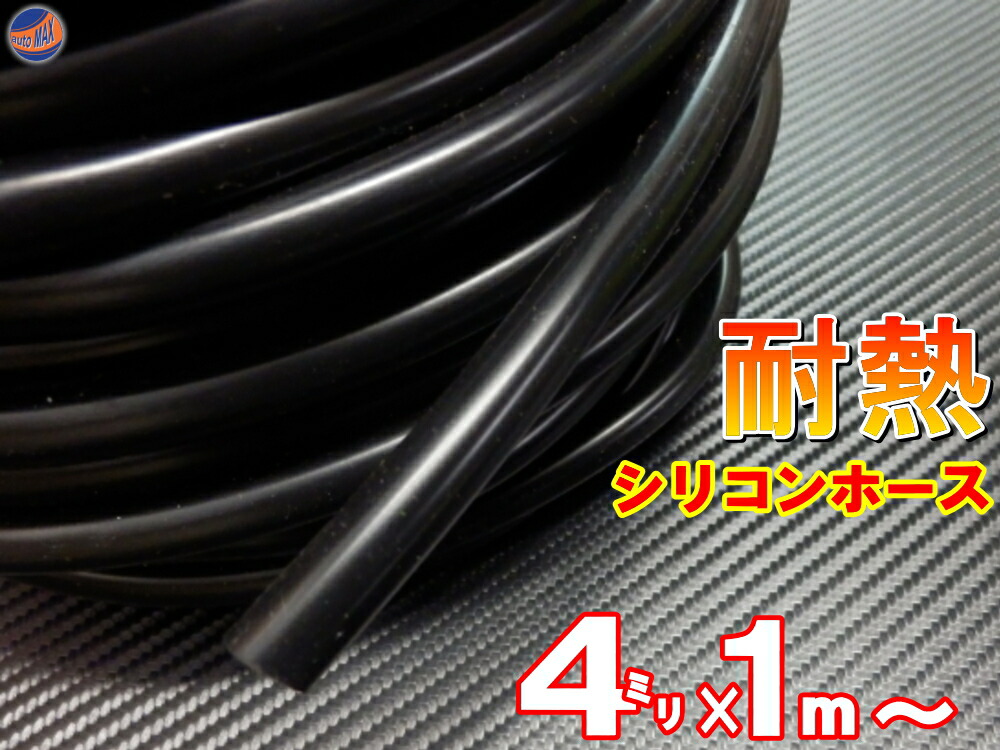 楽天市場】シリコン 4mm 黒 ２ｍ 【メール便 送料無料】 シリコンホース 耐熱 汎用 内径4ミリ Φ4 ブラック 黒色 エアブースト 配管  チューニング バキュームホース エンジンホース シリコンチューブ ラジエター ターボホース ラジエーターホース クーラント 切売 ...