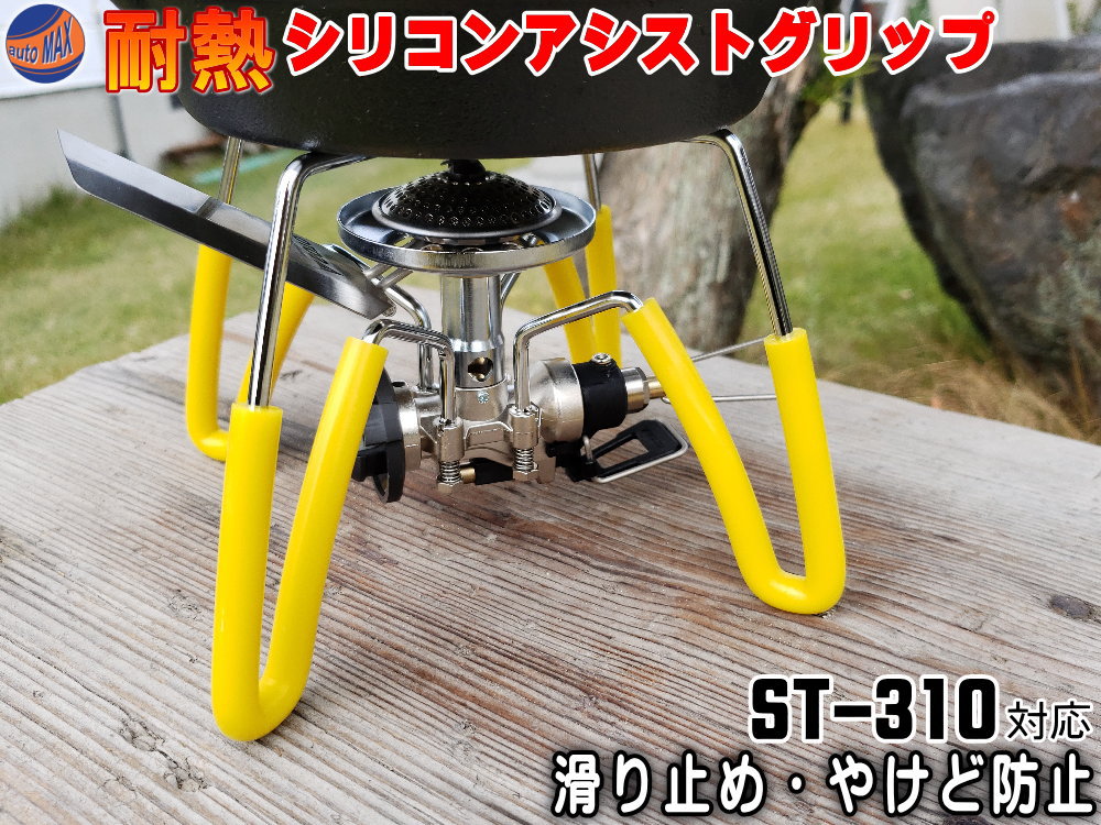 使い勝手の良い】ST310 用 耐熱特殊チューブ・風防・アシストレバー