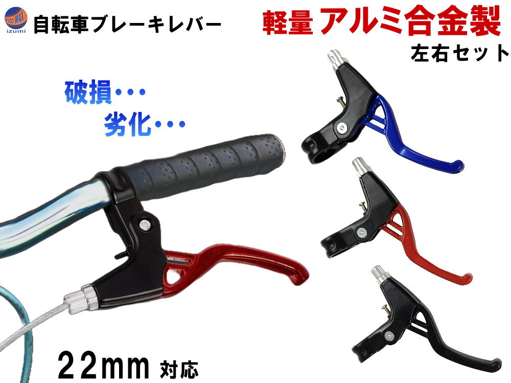 障害者 ドライバー用 カーアシスト ブレーキ操作 ドライビング コントロール 楽天市場】自転車用 アルミ製 ブレーキレバー 左右セット 22mm