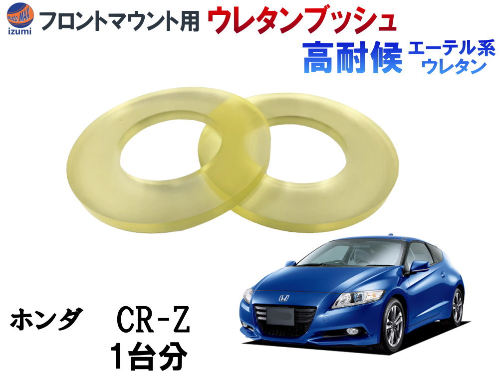 CR-Z FIT用 強化アッパーマウント ウレタンブッシュセット 31qK4owVe3L.jpg