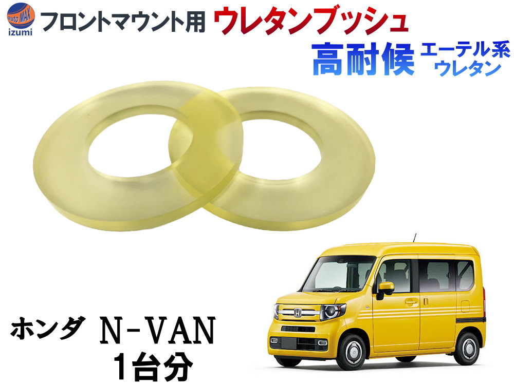 N-VAN NVAN JJ1 リアショック　サスペンション NVAN JJ1【リアショックアブソーバー左右セット】52610-TXA-J010