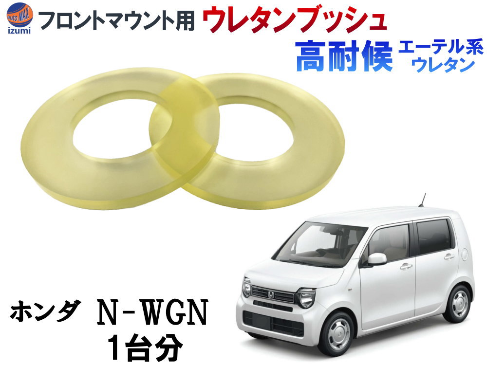楽天市場】フロントマウント 強化アッパーシート (N-WGN) JH1