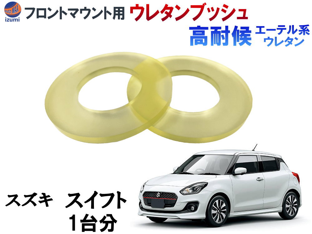 楽天市場】フロントマウント 強化アッパーシート (スイフト