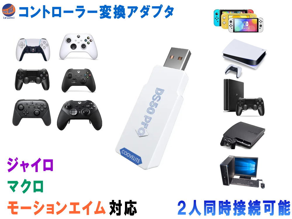 【楽天市場】DS50 PRO コントローラー 変換 USB アダプター