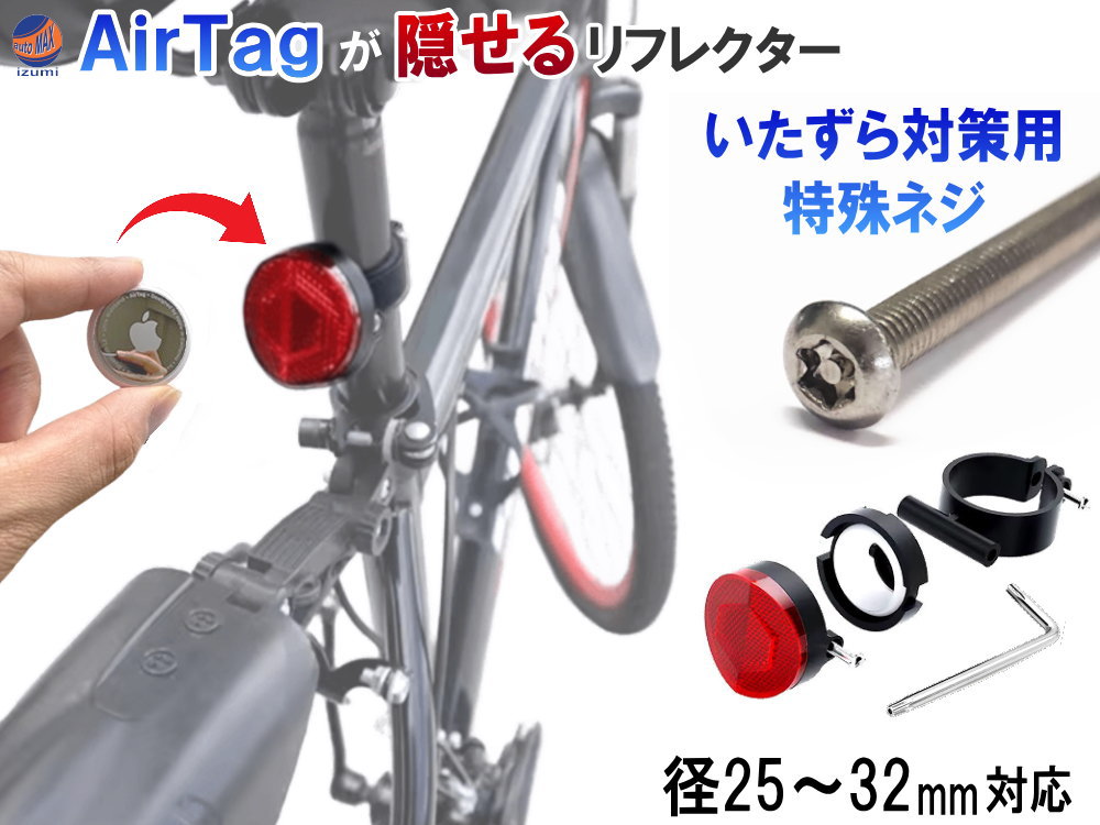 ジャンク扱い　LIVALL PikaBoost 自転車用アクセサリー 楽天市場】エアタグ 収納リフレクター 【商品一覧】 Airtagが隠せる