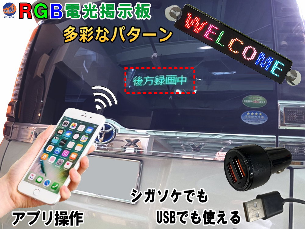 楽天市場】電光掲示板 LED 小型 【商品一覧】 USB 5V シガー