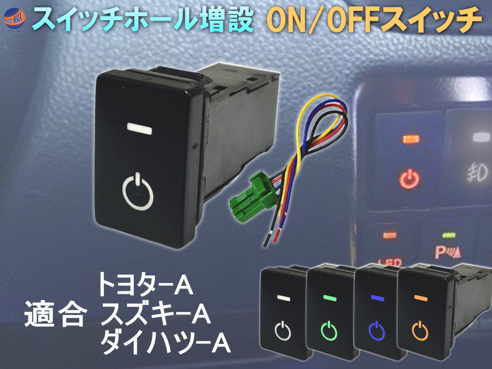 メール便 フォグランプ ON/OFF LED スイッチホール カバー パネル ノア NOAH ZRR70系 社外 フォグランプの後付けに！ トヨタAタイプ