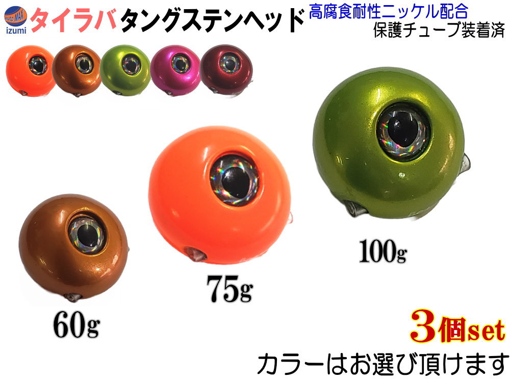 楽天市場】タングステン (60g 75g 100g 各1個) 【メール便 送料