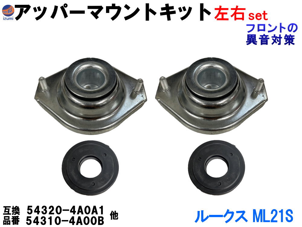 楽天市場】アッパーマウントキット (キャロル HB25S HB35S