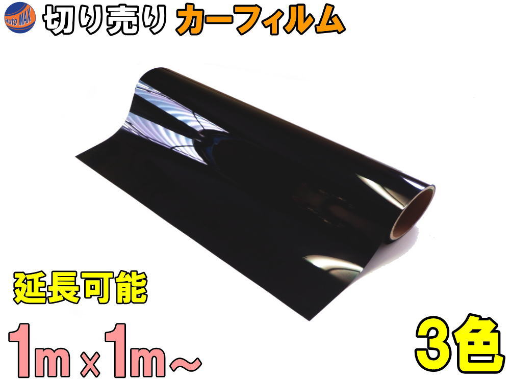 楽天市場】☆切売カーフィルム (大２０ｍ) 【宅急便 送料無料】 幅1m長さ20m 業務用スモーク 切り売り 遮熱 飛散防止 遮光 窓ガラス  ウインドウ ウインドー ハードコート UVカット紫外線 DIY 幅100cm 長さ2000cm スーパーブラック ダークスモーク プライバシースモーク  ...