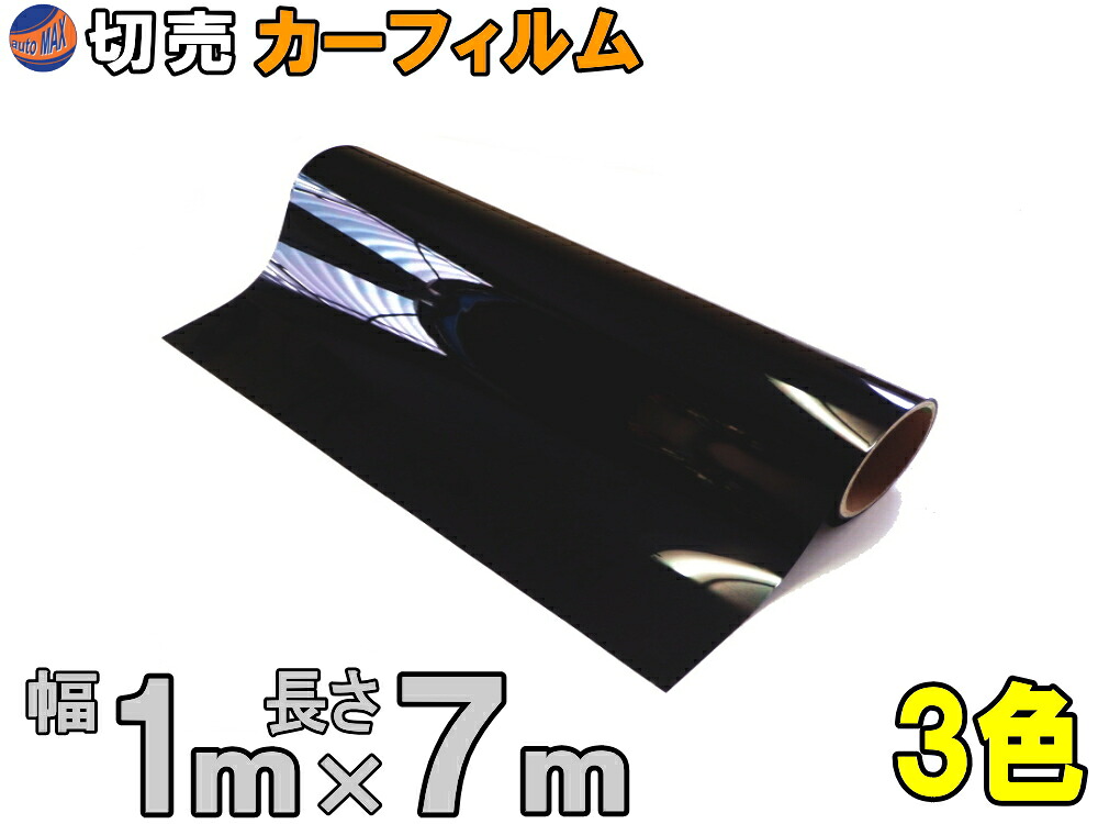 ★切売カーフィルム (大7m) 【宅急便 送料無料】幅1m長さ7m 業務用スモーク 切り売り 遮熱 飛散防止 遮光 窓ガラス ウインドウ ウインドー ハードコート UVカット紫外線 DIY 幅100cm 長さ700cm スーパーブラック ダークスモーク プライバシースモーク