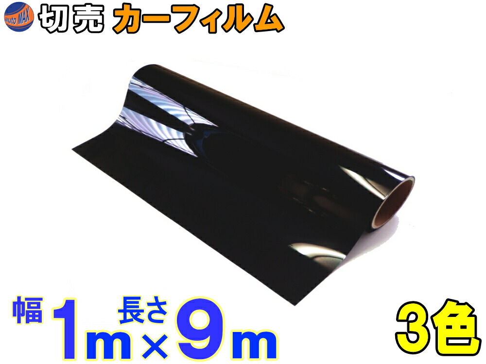 楽天市場】☆切売カーフィルム (大30m) 【宅急便 送料無料】幅1m長さ