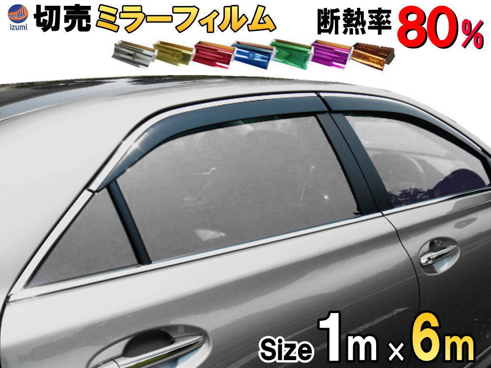 楽天市場】切売ミラーフィルム (小) 銀 幅50cm長さ1m~ シルバー 楽天市場】切売ミラーフィルム (小) 銀 幅50cm長さ1m~ シルバー