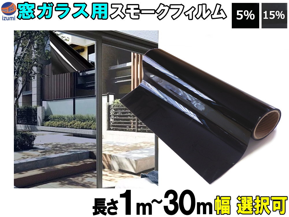 楽天市場】切売カーフィルム 【商品一覧】 業務用スモーク 楽天市場】切売カーフィルム 【商品一覧】 業務用スモーク