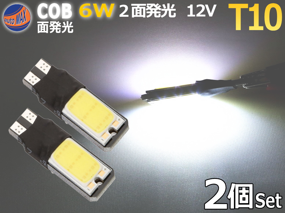 おしゃれ T10 LED COB 白色 10個セット ルームランプ 全長24mm 室内灯