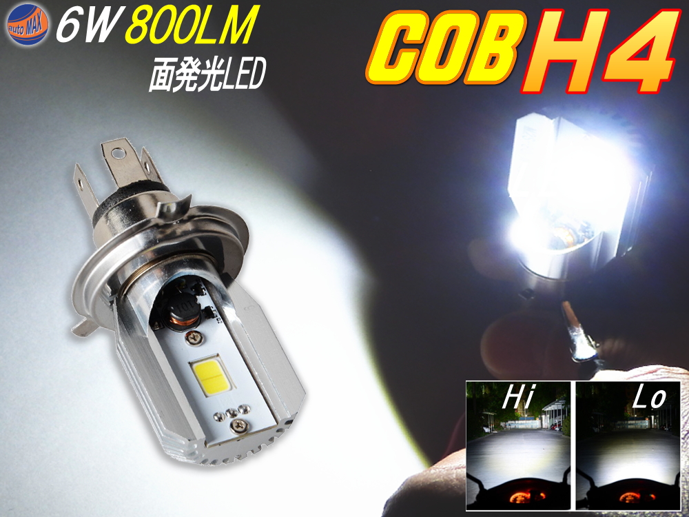 楽天市場 Cob H4バルブ Hi Lo切替タイプ ホワイト バイク用ヘッドライト フォグランプ 形状 Dc8v 80v Cob面発光led 12w 800lm 汎用led オートバイ用 簡単取り付け 施工 Automax Izumi