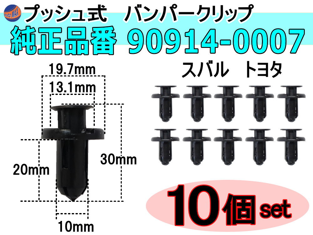 最新作 純正互換品 スズキ バンパークリップ 09409-08333