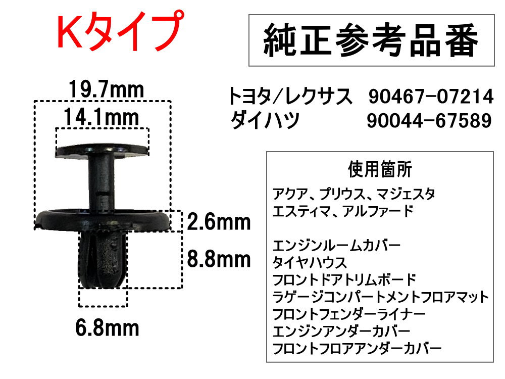 日本正規代理店品 バンパークリップ 100個 K 100個1セット 純正品番 トヨタ レクサス 90467-07214 ダイハツ  90044-67589 プッシュリベット 内張り トリムクリップ balance-life.gr