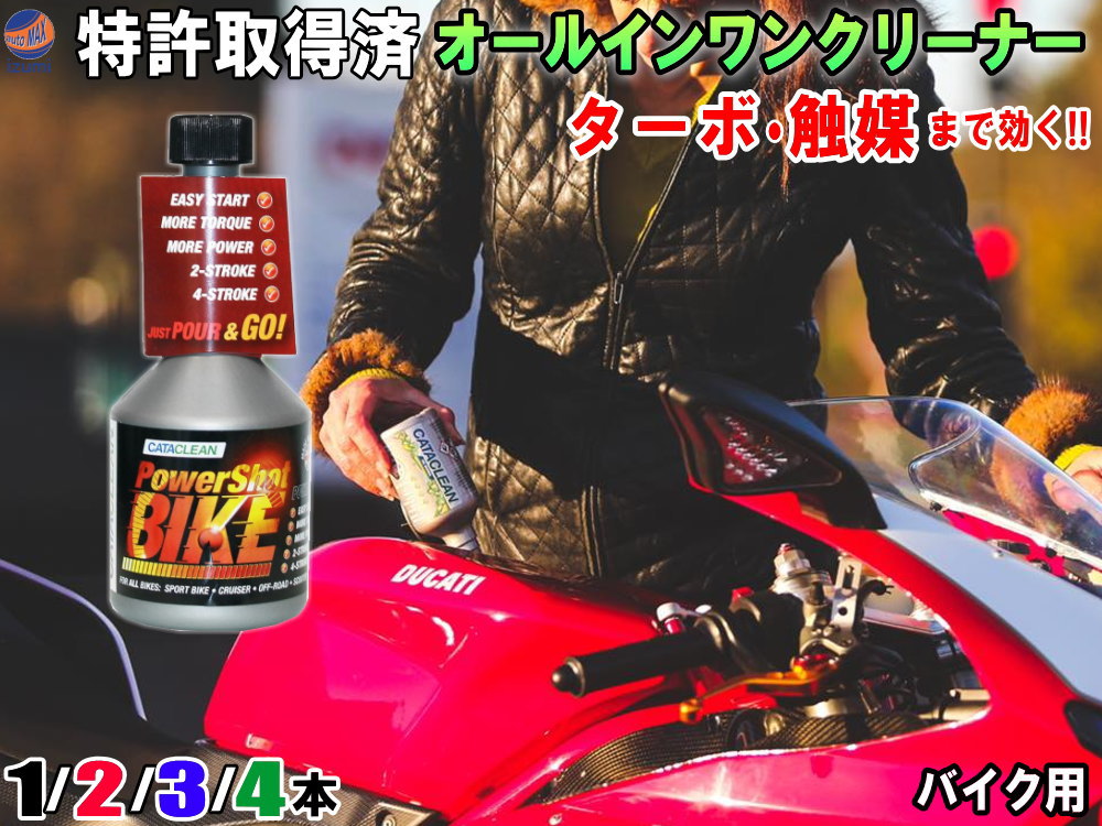 楽天市場】CATACLEAN バイク用 （選べる本数） エンジンシステム洗浄剤
