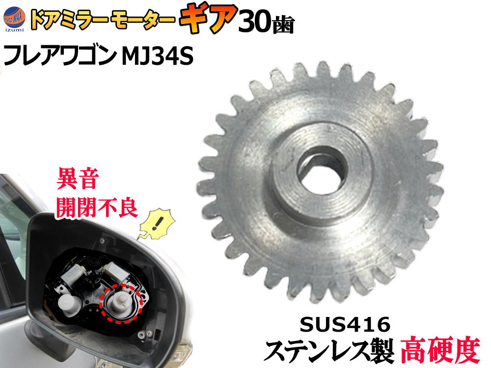 楽天市場】歯車 (AZワゴン用) 【ポイント10倍 24日20:00〜】 48
