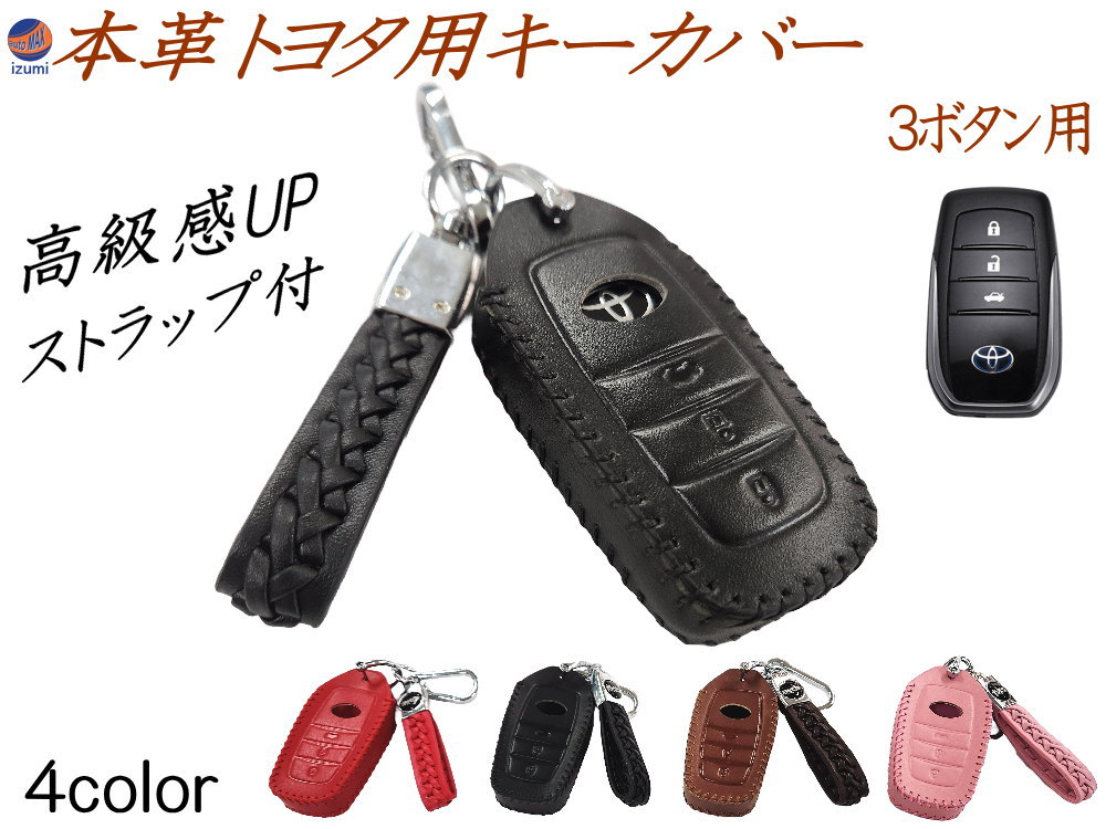 楽天市場】トヨタ用 本革 スマートキーケース キーカバー