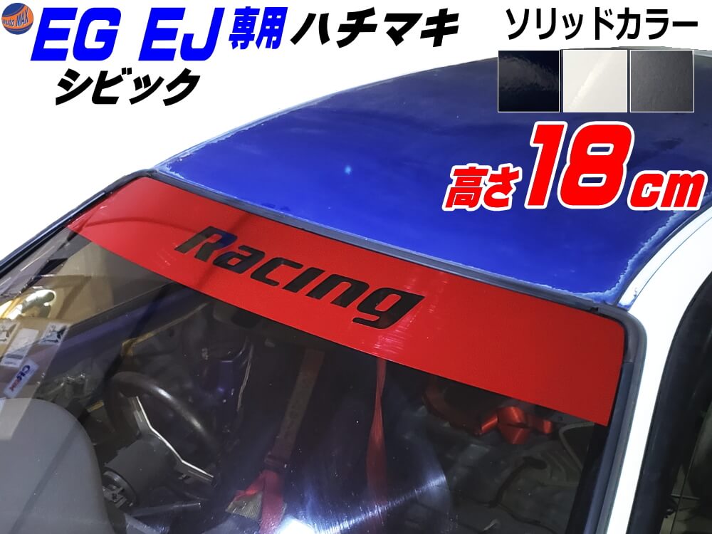 楽天市場 Eg系 シビック用 ハチマキステッカー メタリック Racing 商品一覧 Honda ホンダ ステッカー 車 Ej型 クーペ ハチマキ ゼッケン 環状族 環状 ウィンドウステッカー ウインドウステッカー フロントガラスステッカー Eg型 Eg3 Eg4 Eg5 Eg6 Ej型 Ej1 Automax