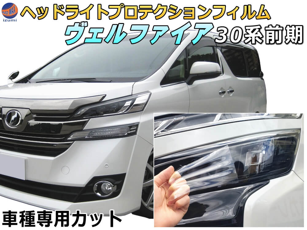 30系ヴェルファイア　左ヘッドライト　AGH30W ステー折れ無し 30系ヴェルファイア 左ヘッドライト AGH30W ステー折れ無し