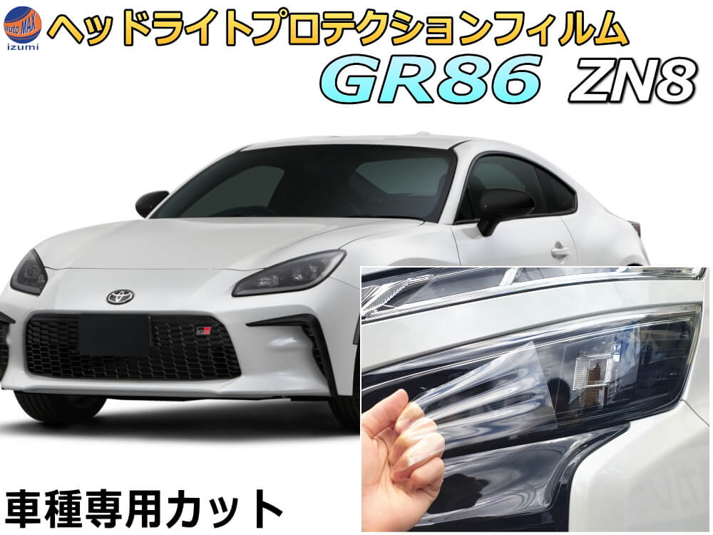 GR86 ヘッドライト 右側　要補修　純正品 GR86 ZN8 ヘッドライトシート - 長野県松本市のカーセキュリティ