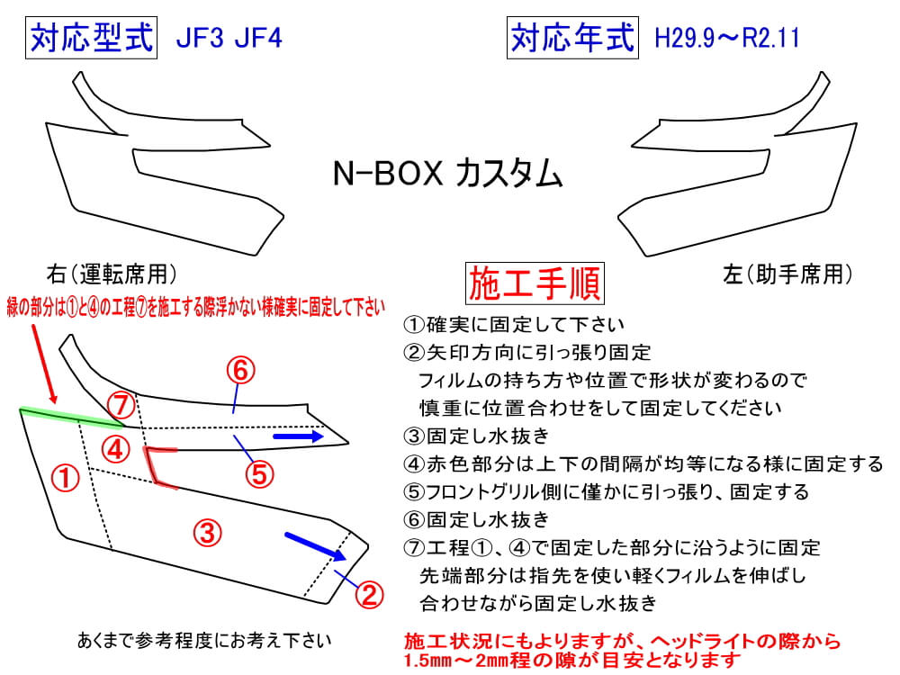 99%OFF!】 ヘッドライトプロテクションフィルム N-BOXカスタム JF3 JF4 車種専用 カット済み 左右セット ヘッドライト保護 エヌボックス  ホンダ fucoa.cl