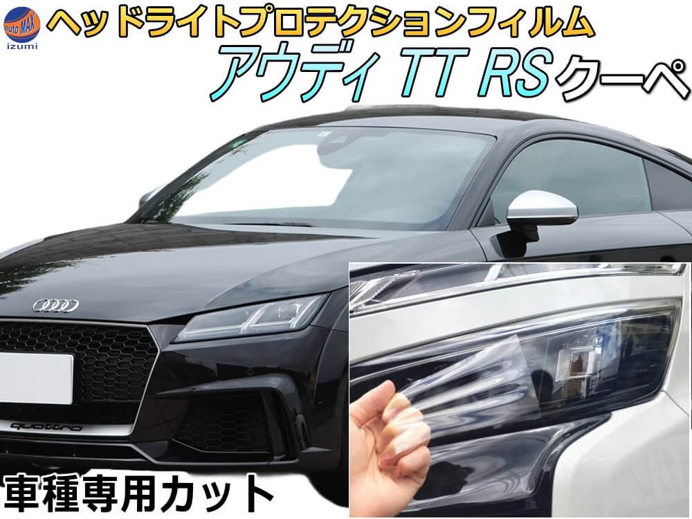 コーティング　アウディ　TT　クーぺ　ヘッドライト　左右 コーティング アウディ TT クーぺ ヘッドライト 左右 楽天市場