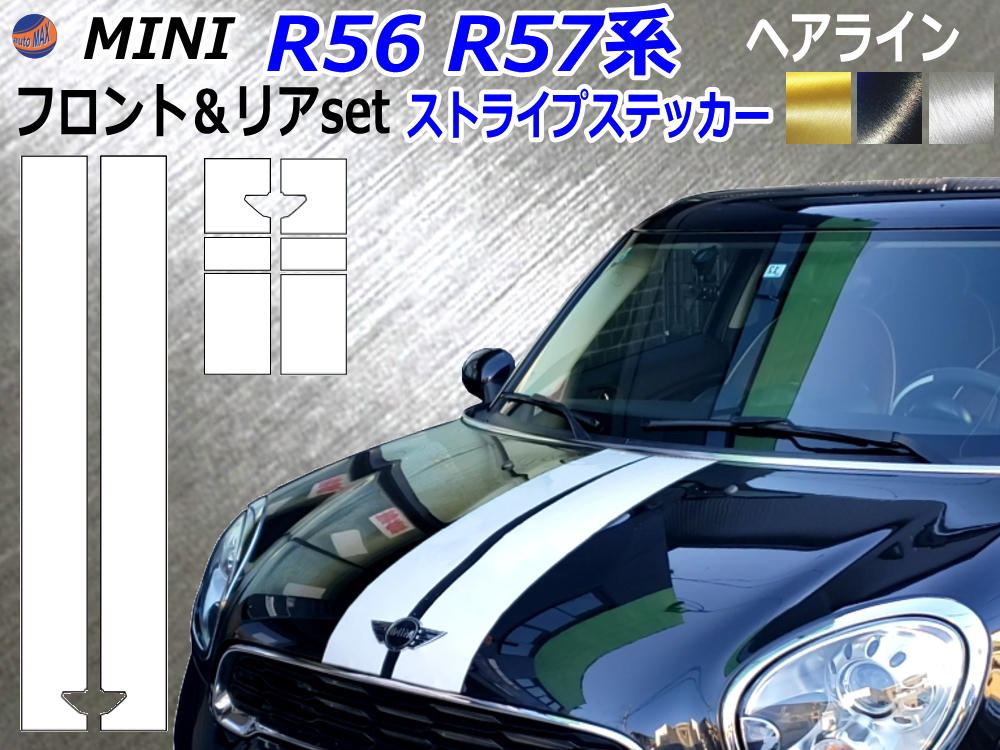 楽天市場】MINI R56 R57系 (ヘアライン) ボンネットストライプ 【商品