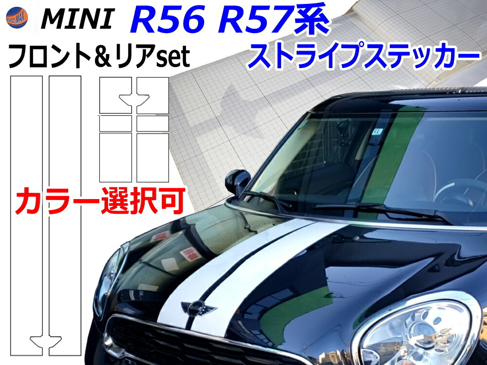 楽天市場】MINI R56 R57系 (メタリック) ボンネットストライプ 【商品一覧】 ミニクーパー用 ボンネット リアゲート ステッカー フロント  リア デカール R56 R57 R58 R59 リアハッチ リアステッカー ボンネットステッカー ミニ : AUTOMAX izumi