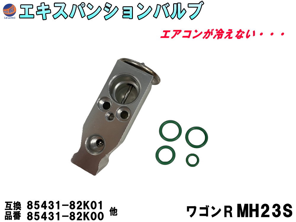 楽天市場】エキスパンションバルブ (ラパン HE22S) 【ポイント10