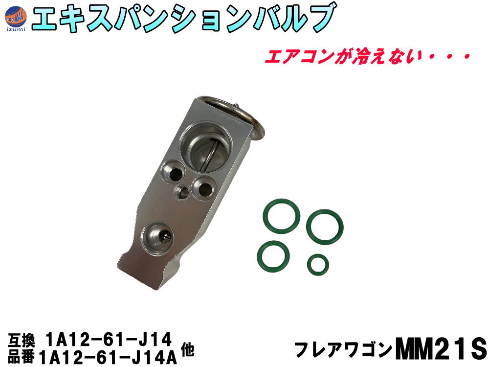 ノンエフエキスパート 楽天市場】エキスパンションバルブ (ラパン HE22S) 【商品一覧