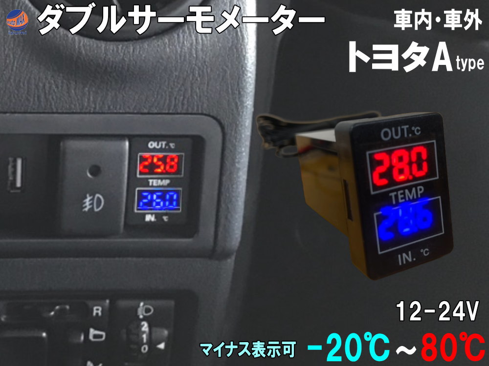 楽天市場】LED ダブルサーモメーター 【P10倍☆大感謝祭】 車載 温度計