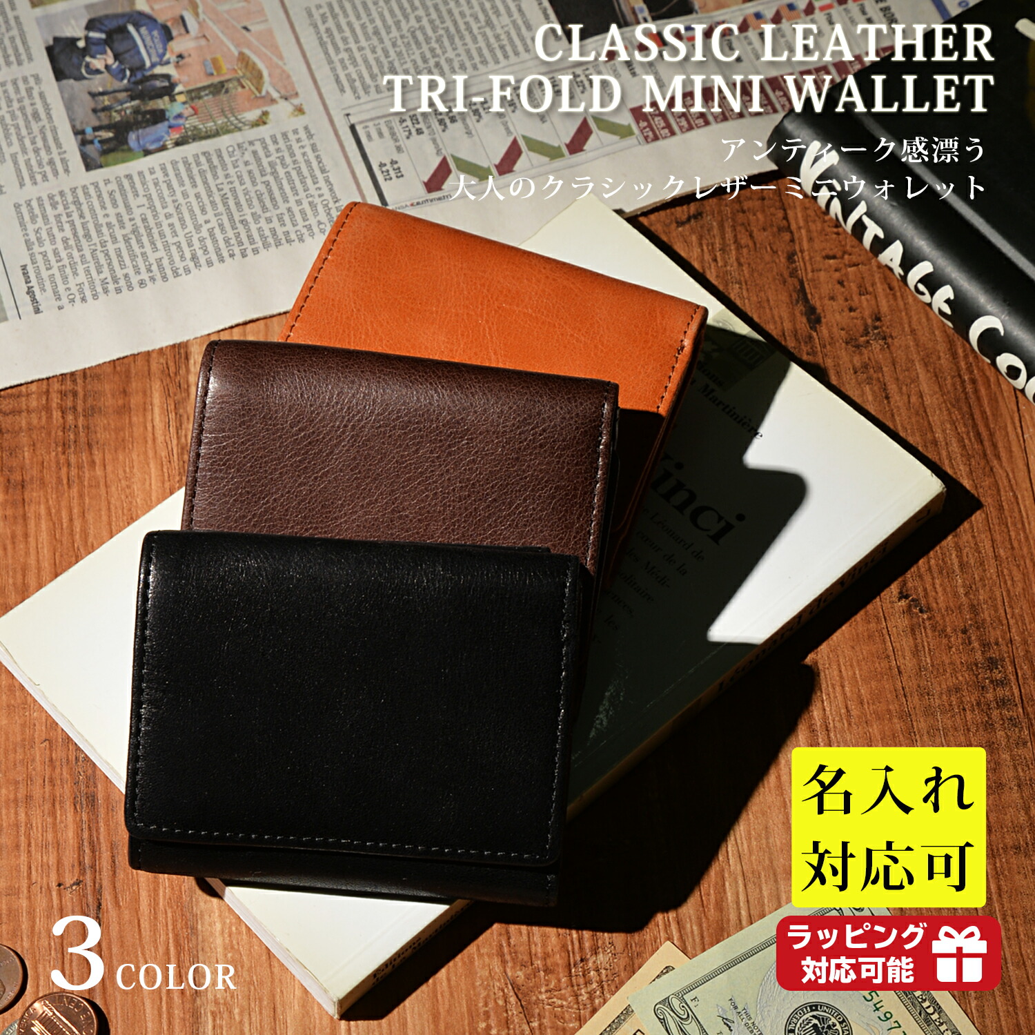楽天市場 財布 レディース コンパクト 財布 名入れ 財布 ミニ 本革 クラシック レザー 三つ折り 財布 メンズ ユニセックス 革 レザー 小銭入れ カード 薄い 薄型 ブランド おしゃれ かわいい 大人 大人可愛い 大きめ ギフト プレゼント 送料無料 Avatar Garden