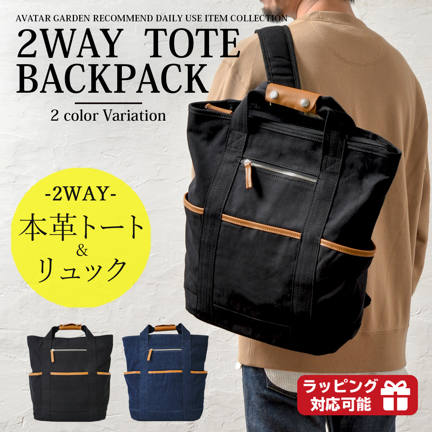 楽天市場 限定価格2980円 リュック トートバッグ 2way メンズ バックパック レディース トートリュック 大容量 おしゃれ 通学 通勤 アウトレット Sale バッグ 本革 旅行 アウトドア ビジネス ブラック デニム アウトレット Avatar Garden