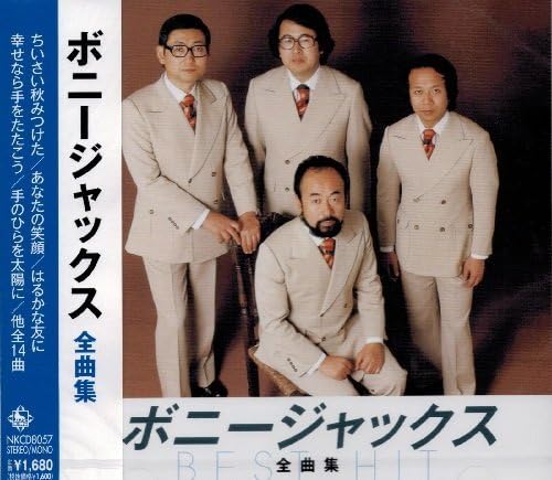 新品・未開封　廃盤　ダークダックス　ボニージャックス ベスト ダークダックス/ボニージャックスベスト 中古CD | ブックオフ