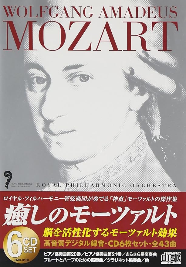 新品 頭の良くなるモーツァルト[5CD] IQ/記憶力/集中力/創造力/自信回復 楽天市場】新品 頭の良くなるモーツァルト CD5枚組 全10曲 36