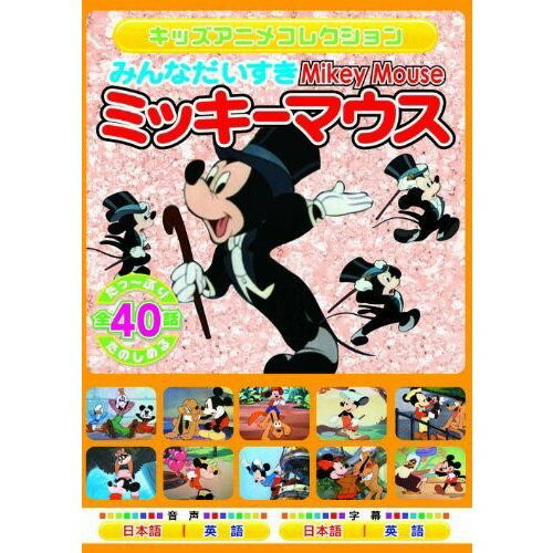 楽天市場】【おまけDVD付】新品 ミッキーマウス とゆかいななかまたち