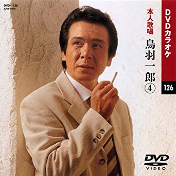 鳥羽一郎 5 (カラオケDVD/本人歌唱 ) Amazon.co.jp: 鳥羽一郎 5 (カラオケDVD/本人歌唱 ) : 鳥羽一郎: DVD