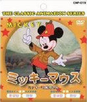楽天市場】ミッキーマウス / カラー・エピソード Vol.2 限定保存 楽天市場】ミッキーマウス / カラー・エピソード Vol.2 限定保存