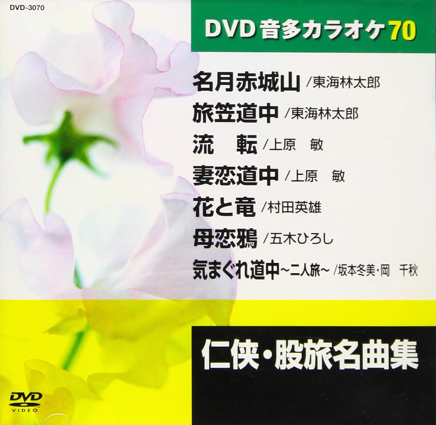 楽天市場】股旅・任侠の世界 演歌傑作選 CD全10巻 ユーキャン通販